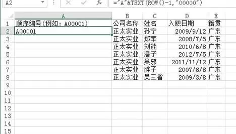在excel中使用text函数建立顺序编号的具体方法