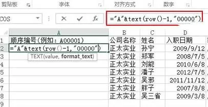在excel中使用text函数建立顺序编号的具体方法