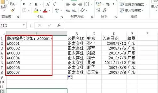 在excel中使用text函数建立顺序编号的具体方法