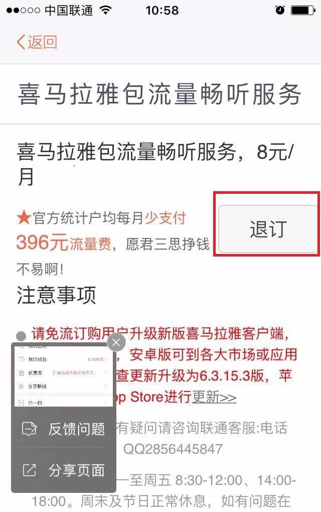 喜马拉雅app如何退订畅听包?喜马拉雅app退订畅听包教程