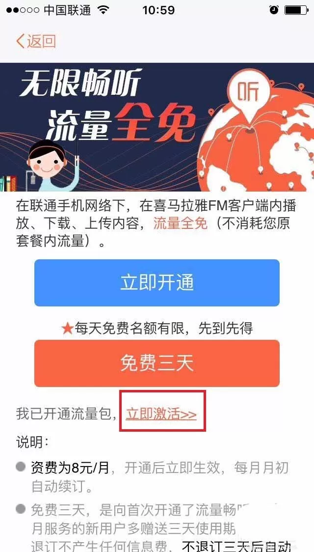 喜马拉雅app如何退订畅听包?喜马拉雅app退订畅听包教程