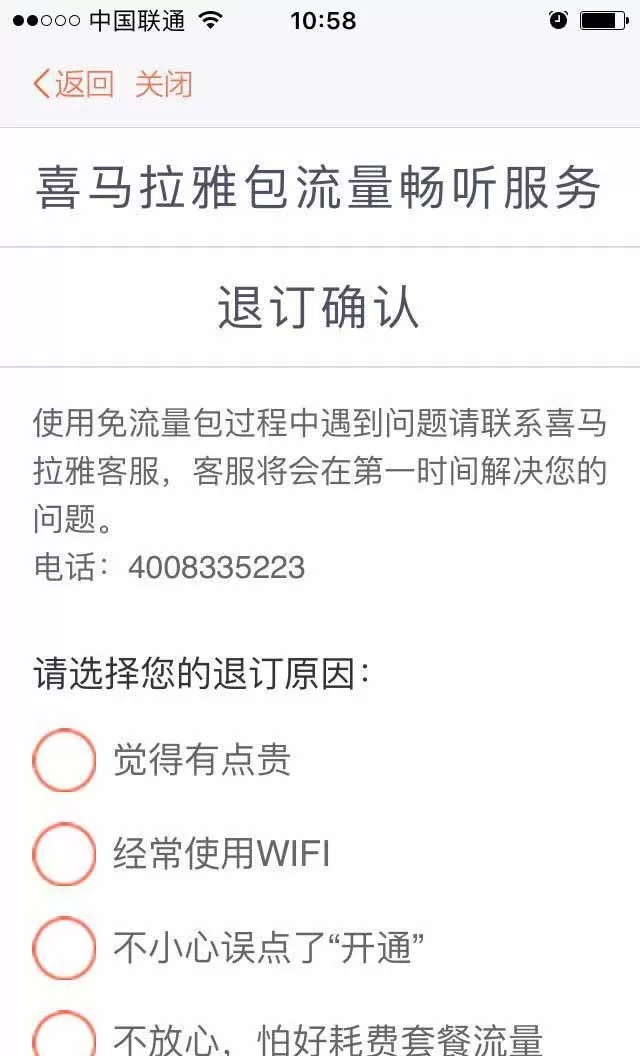 喜马拉雅app如何退订畅听包?喜马拉雅app退订畅听包教程