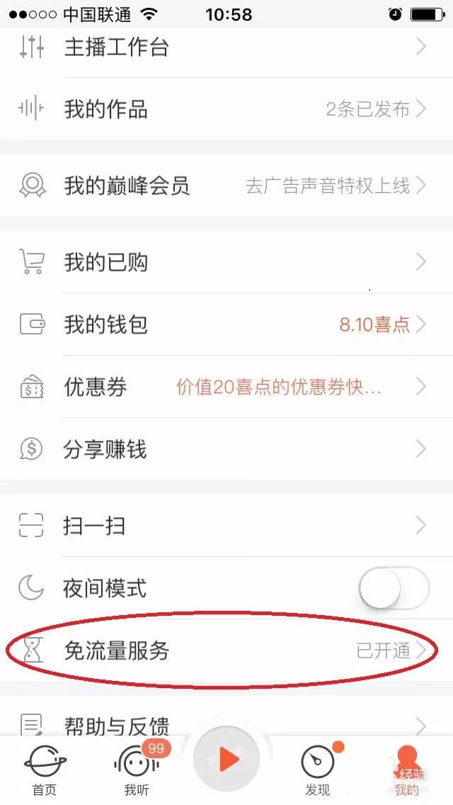 喜马拉雅app如何退订畅听包?喜马拉雅app退订畅听包教程