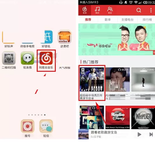 网易云音乐如何收藏喜欢的歌曲?
