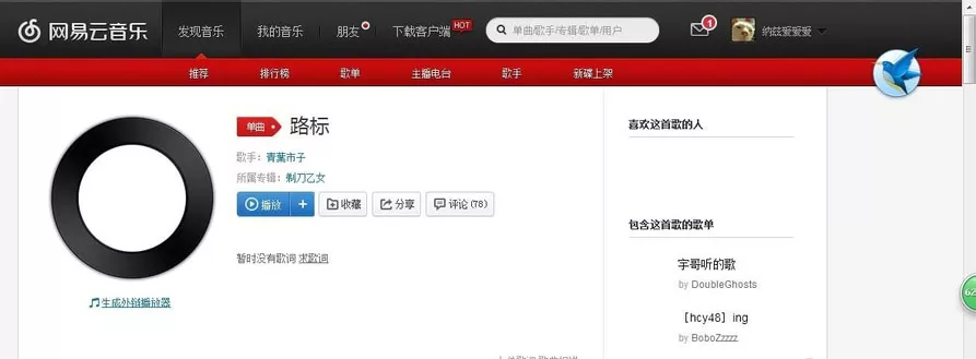 网易云音乐如何上传歌词?网易云音乐上传歌词的方法