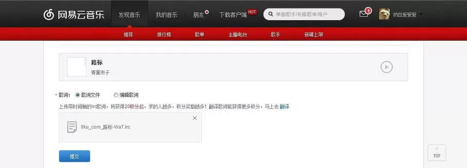 网易云音乐如何上传歌词?网易云音乐上传歌词的方法