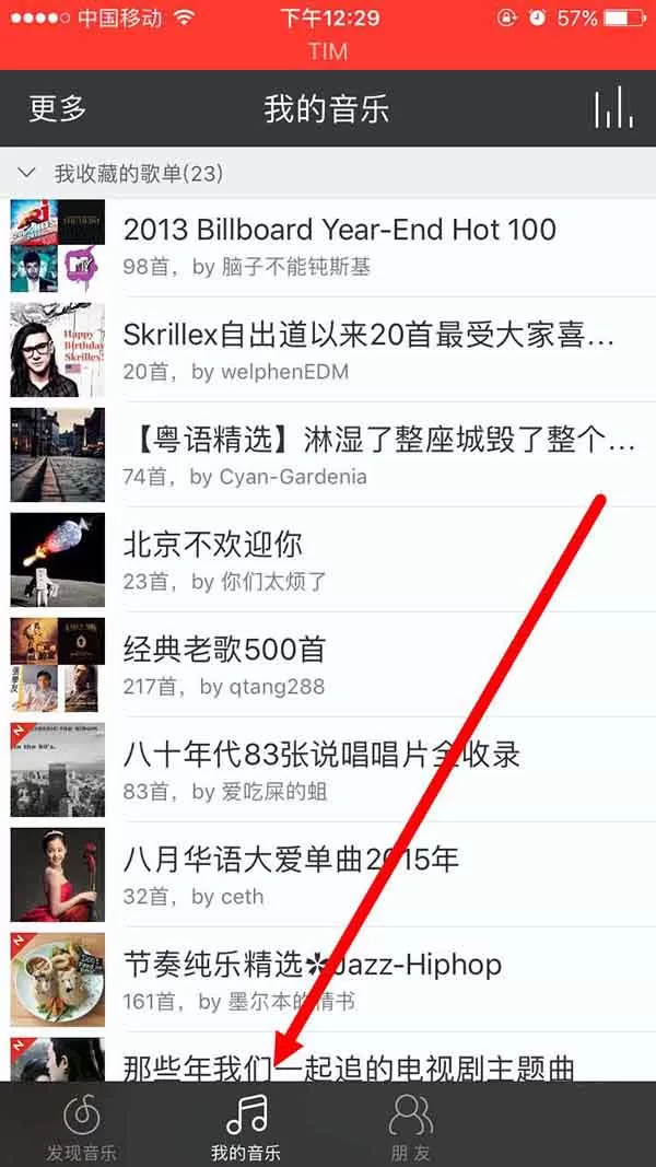 网易云音乐如何收听官方下架歌曲？