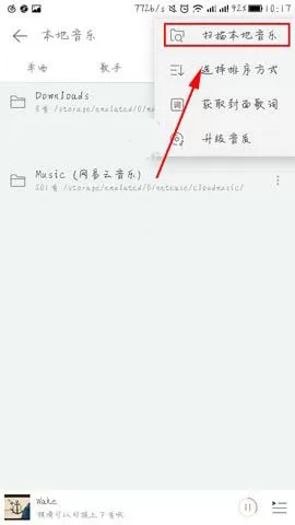 网易云音乐如何新增扫描文件夹?网易云音乐新增扫描文件夹教程