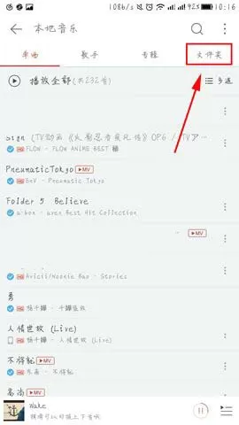 网易云音乐如何新增扫描文件夹?网易云音乐新增扫描文件夹教程