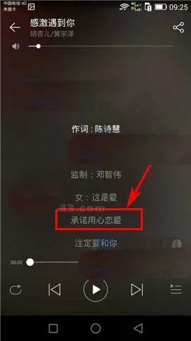 网易云音乐歌词图片如何分享到朋友圈?