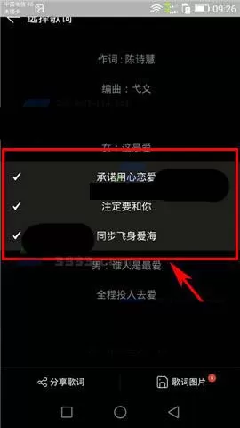 网易云音乐歌词图片如何分享到朋友圈?
