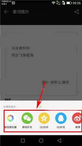 网易云音乐歌词图片如何分享到朋友圈?