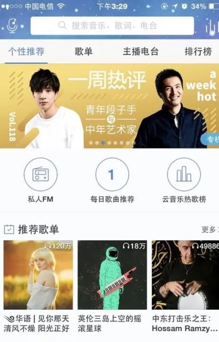 网易云音乐怎样调整歌单顺序？网易云音乐调整歌单顺序教程