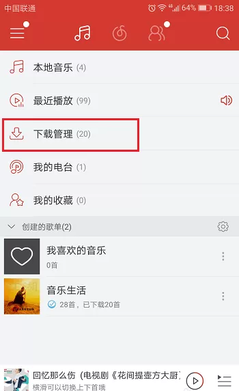 网易云音乐如何批量删除本地歌曲?