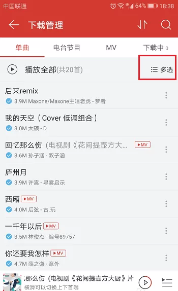 网易云音乐如何批量删除本地歌曲?