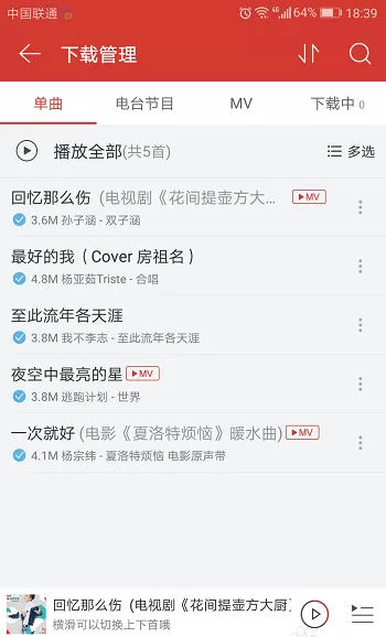 网易云音乐如何批量删除本地歌曲?