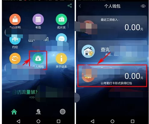 如何在动本中发红包?在动本中发红包的教程