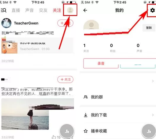 荔枝FM如何开启定时停止播放?开启定时停止播放的方法