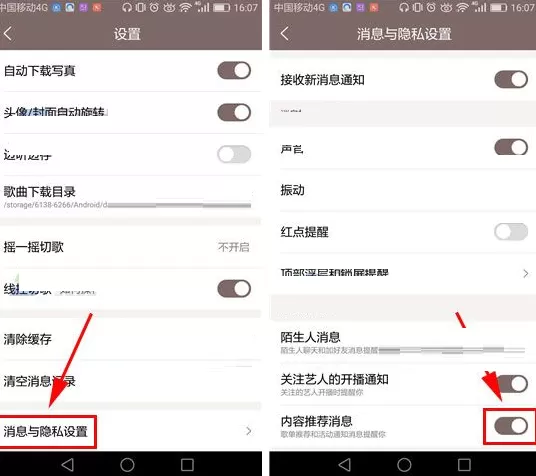 手机酷狗音乐如何关闭内容推荐消息?