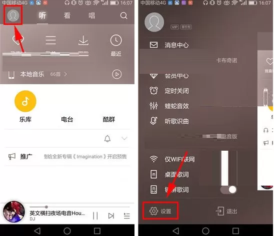 手机酷狗音乐如何关闭内容推荐消息?