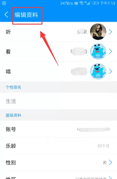 酷狗音乐如何修改个人资料？酷狗音乐修改个人资料的方法