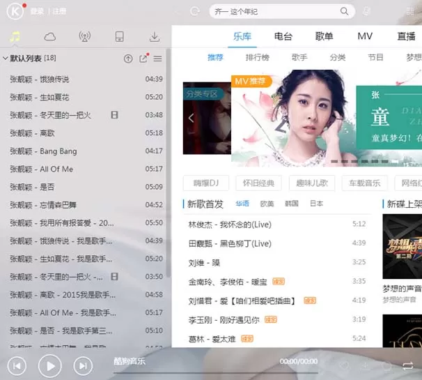 酷狗音乐如何设置热键?酷狗音乐设置热键的方法