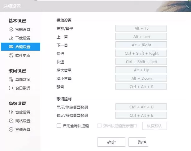 酷狗音乐如何设置热键？酷狗音乐设置热键的方法
