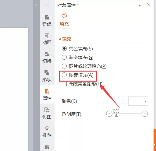 WPS如何填充背景?WPS更换背景纹理的方法