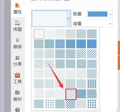 WPS如何填充背景?WPS更换背景纹理的方法