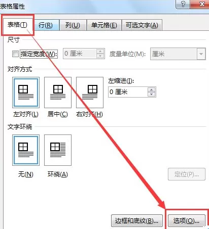 怎样使用Word表格工具制作座位表?制作座位表的方法