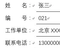 Word怎样制作等长下划线?Word制作等长下划线教程