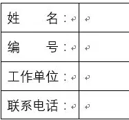 Word怎样制作等长下划线?Word制作等长下划线教程