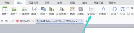 word文档中如何制作立体的文本框?