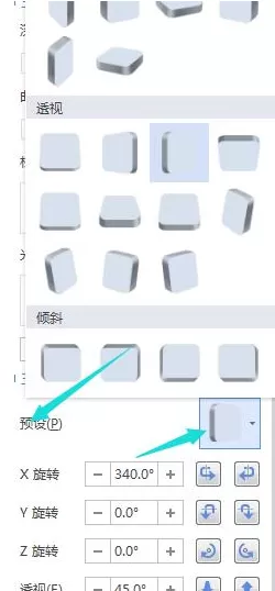 word文档中如何制作立体的文本框?