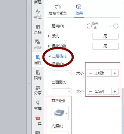 word文档中如何制作立体的文本框?