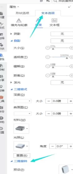 word文档中如何制作立体的文本框?