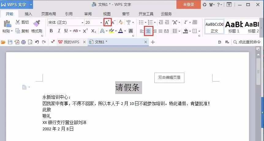 Word如何制作请假条?Word制作请假条的方法