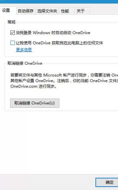 如何彻底关闭onedrive?彻底关闭onedrive的图文教程