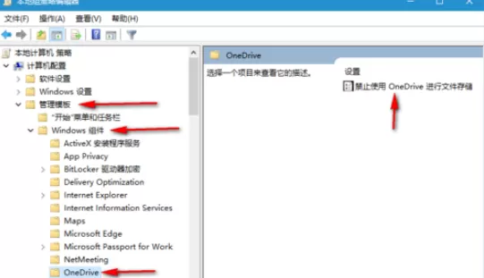 如何彻底关闭onedrive?彻底关闭onedrive的图文教程