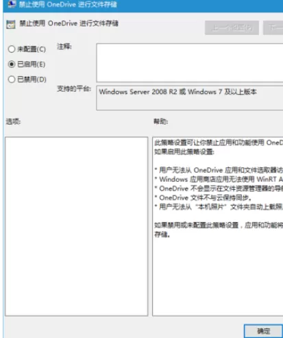 如何彻底关闭onedrive?彻底关闭onedrive的图文教程