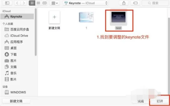 怎么在keynote中修改尺寸?在keynote中修改尺寸的具体方法