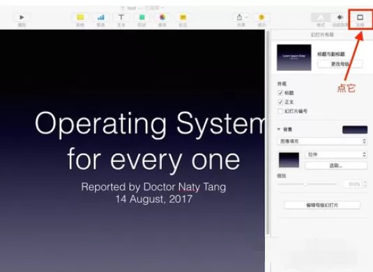 怎么在keynote中修改尺寸?在keynote中修改尺寸的具体方法