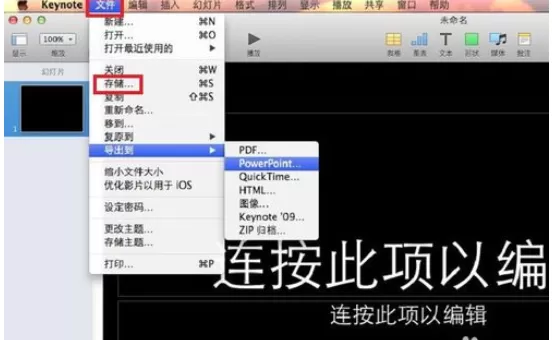 怎么在keynote中修改尺寸?在keynote中修改尺寸的具体方法