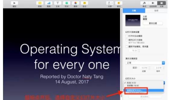 怎么在keynote中修改尺寸?在keynote中修改尺寸的具体方法