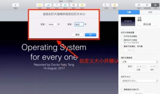 怎么在keynote中修改尺寸?在keynote中修改尺寸的具体方法