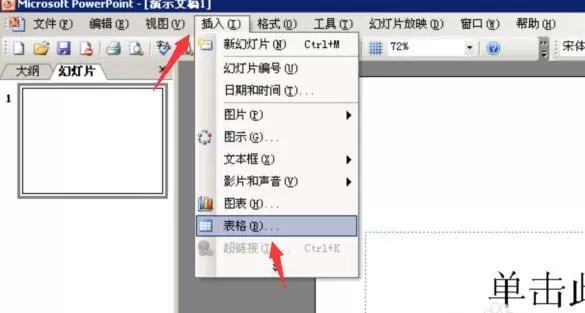 ppt表格线条的粗细如何调节?ppt调节线条粗细的方法