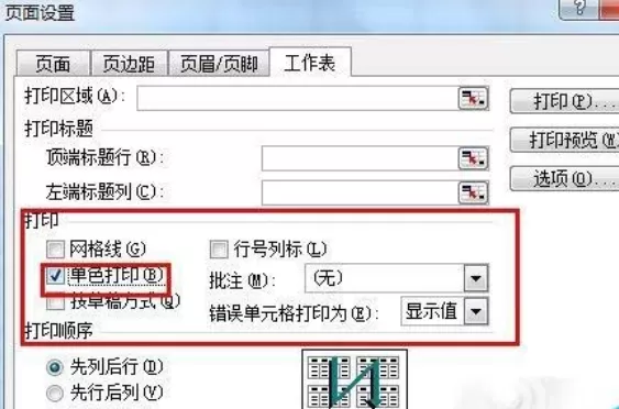 怎么在excel中设置黑白打印数据?excel设置黑白打印数据的教程