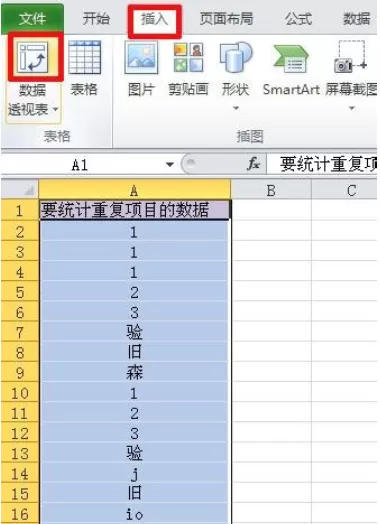 excel数据透视表统计重复次数的图文教程