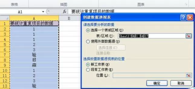 excel数据透视表统计重复次数的图文教程