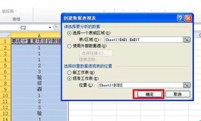 excel数据透视表统计重复次数的图文教程
